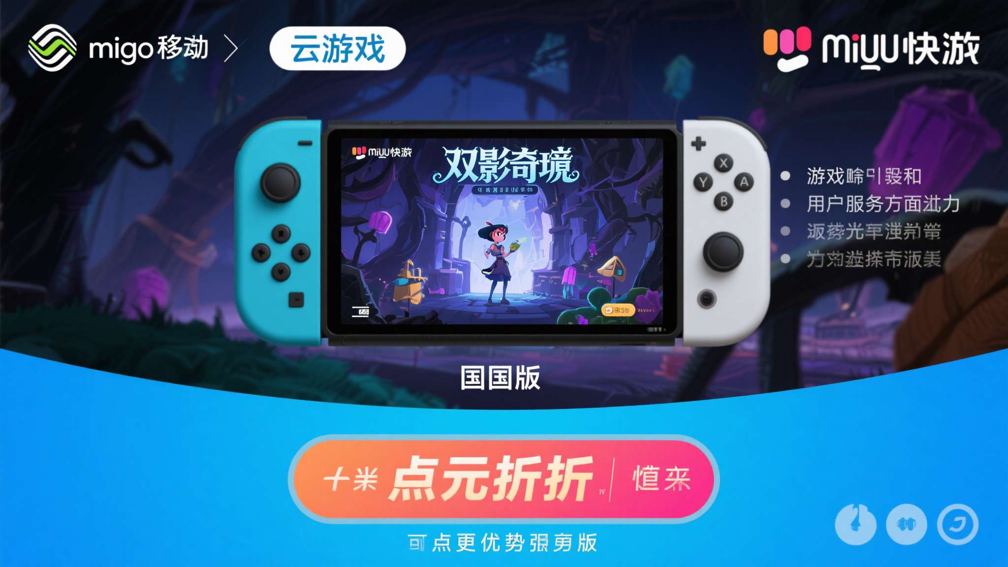 咪咕快游作为中国移动旗下的云游戏平台，近年来在游戏版权引进和用户服务方面持续发力